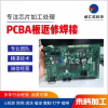 提供BGA焊接芯片植球返修PCBA改料换料电路板拆料加工